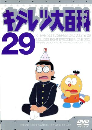 キテレツ大百科 ｄｖｄ ２９ 中古dvd 藤子 ｆ 不二雄 原作 ブックオフオンライン