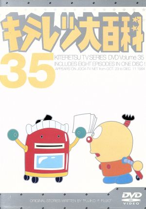 キテレツ大百科 ｄｖｄ ３５ 中古dvd 藤子 ｆ 不二雄 原作 ブックオフオンライン