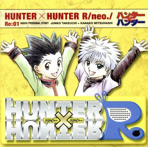 ｈｕｎｔｅｒ ｈｕｎｔｅｒ ｒ ｎｅｏ ｒｅ ０１ 中古cd ハンター ハンター ブックオフオンライン