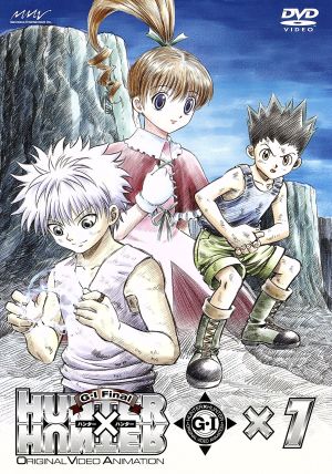 ｏｖａ ｈｕｎｔｅｒ ｈｕｎｔｅｒ ｇ ｉ ｆｉｎａｌ １ 中古dvd 冨樫義博 原作 所俊克 監督 岸間信明 シリーズ構成 脚本 竹内順子 ゴン 三橋加奈子 キルア 木村亜希子 ビスケ 高橋広樹 ヒソカ 水木竜司 ツェズゲラ ブックオフオンライン