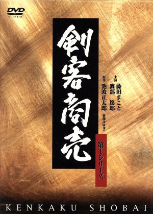 剣客商売 第１シリーズｄｖｄ ｂｏｘ 中古dvd 藤田まこと 渡部篤郎 小林綾子 三浦浩一 池波正太郎 原作 ブックオフオンライン