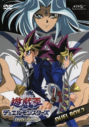 遊 戯 王デュエルモンスターズ ｄｖｄシリーズ ｄｕｅｌ ｂｏｘ２ 中古dvd 高橋和希 原作 杉島邦久 監督 荒木伸吾 キャラクターデザイン 姫野美智 キャラクターデザイン 風間俊介 武藤遊戯 斎藤真紀 真崎杏子 高橋広樹 城之内克也 菊池英博