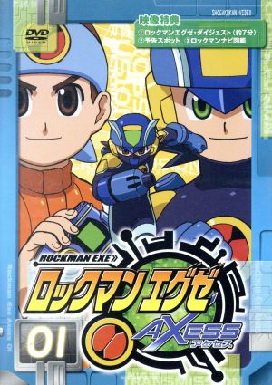 ロックマンエグゼ アクセス １ 中古dvd 石原満 キャラクターデザイン 加戸誉夫 監督 五十嵐 ｉｇａｏ 淳一 音楽 比嘉久美子 光熱斗 木村亜希子 ロックマン 水橋かおり 桜井メイル 鶴野恭子 大山チサオ 藤原啓治 名人 ブックオフオンライン