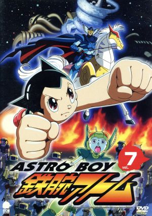 アストロボーイ 鉄腕アトム ｖｏｌ ７ 中古dvd 手塚治虫 原作 小中和哉 監督 瀬谷新二 キャラクターデザイン 吉松隆 音楽 津村まこと アトム 勝田久 お茶の水博士 大和田伸也 天馬博士 ブックオフオンライン