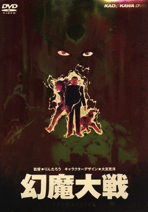 幻魔大戦 中古dvd 平井和正 石ノ森章太郎 原作 りんたろう 監督 ブックオフオンライン