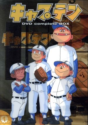 キャプテン ｄｖｄ ｃｏｍｐｌｅｔｅ ｂｏｘ 中古dvd ちばあきお 原作 城山昇 脚本 出崎哲 監督 木森敏之 音楽 谷口 和栗正明 谷口 の父 熊谷誠二 谷口の母 麻生美代子 丸井 熊谷誠二 ブックオフオンライン