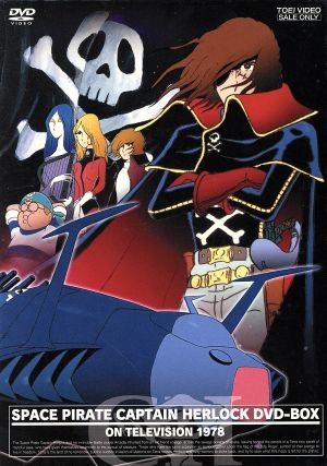 宇宙海賊キャプテンハーロック ＤＶＤ－ＢＯＸ（初回生産限定版 