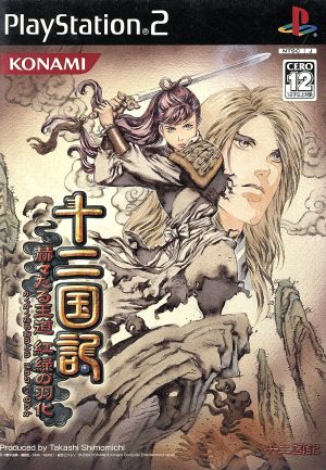 十二国記 赫々たる王道 紅緑の羽化 中古ゲーム ｐｓ２ ｐｌａｙｓｔａｔｉｏｎ２ ブックオフオンライン