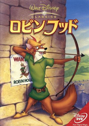 ロビンフッド 中古dvd ディズニー ブックオフオンライン