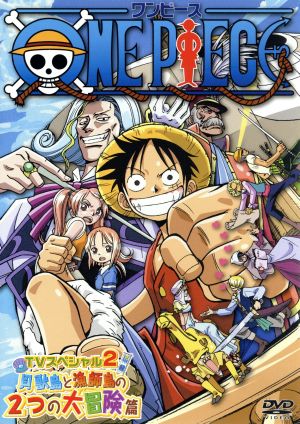 ｏｎｅ ｐｉｅｃｅ ワンピース ｔｖスペシャル２ 貝獣島と漁師島の２つの大冒険篇 中古dvd 尾田栄一郎 原作 ブックオフオンライン