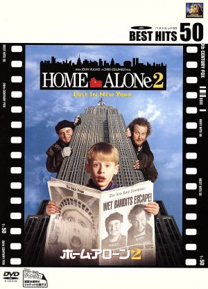 ホーム アローン2 中古dvd クリス コロンバス 監督 ジョン ヒューズ 脚本 制作 ジョン ウィリアムズ 音楽 マコーレー カルキン ジョー ペシ ダニエル スターン ジョン ハード キャサリン オハラ ブックオフオンライン ホーム アローン2 中古dvd クリス コロンバス 監督 ジョン ヒューズ 脚本 制作 ジョン ウィリアムズ 音楽 マコーレー カルキン ジョー ペシ ダニエル スターン ジョン ハード キャサリン オハラ ブックオフオンライン