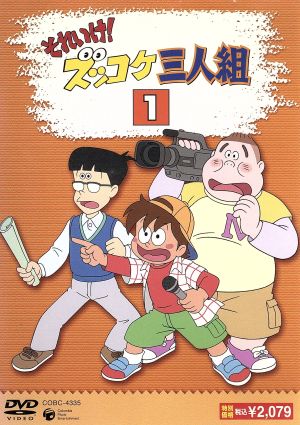 それいけ ズッコケ三人組 １ 中古dvd 腰繁男 監督 西園悟 シリーズ構成 脚本 高梨康治 音楽 高乃麗 ハチベエ 松本さち ハカセ 鶴岡聡 モーちゃん 横山智佐 安藤圭子 今野宏美 荒木陽子 ブックオフオンライン