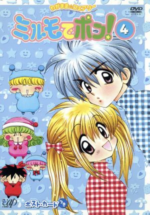 わがまま フェアリーミルモでポン ｄｖｄ４ 中古dvd 篠塚ひろむ カサヰケンイチ 土屋理敬 音地正行 キャラクター デザイン 小桜エツコ ミルモ 麻績村まゆ子 リルム 中原麻衣 南楓 徳本恭敏 結木摂 ブックオフオンライン