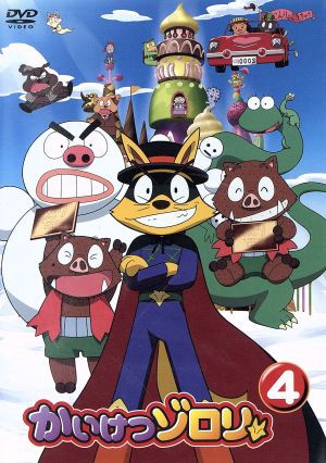 かいけつゾロリ 4 中古dvd 原ゆたか 原作 錦織博 シリーズ構成 監督 船越英之 キャラクターデザイン 総作画監督 田中公平 音楽 山寺宏一 ゾロリ 愛河里花子 イシシ くまいもとこ ノシシ 保志総一朗 アーサー ブックオフオンライン かいけつゾロリ 4 中古dvd 原ゆたか 原作 錦織博 シリーズ構成 監督 船越英之 キャラクターデザイン 総作画監督 田中公平 音楽 山寺宏一 ゾロリ 愛河里花子 イシシ くまいもとこ ノシシ 保志総一朗 アーサー ブックオフオンライン