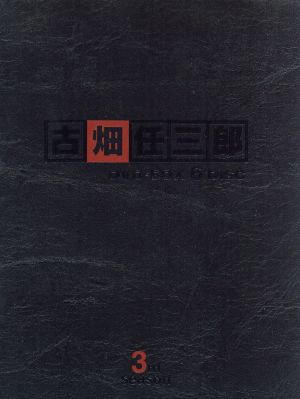 古畑任三郎 ３ｒｄ ｓｅａｓｏｎ ＤＶＤ－ＢＯＸ：中古DVD：田村正和