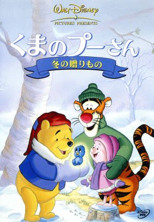 くまのプーさん 冬の贈りもの 中古dvd ディズニー ブックオフオンライン