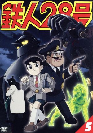 鉄人２８号 ５ 第４作２００４ 年版 中古dvd 横山光輝 原作 今川泰宏 シリーズ構成 監督 なかむらたかし キャラクターデザイン 千住明 音楽 くまいもとこ 金田正太郎 稲葉実 大塚署長 牛山茂 敷島博士 幹本雄之 村雨健次 ブックオフオンライン