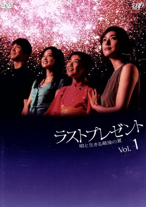 ラストプレゼント 娘と生きる最後の夏 ｖｏｌ １ 中古dvd 天海祐希 永作博美 佐々木蔵之介 ブックオフオンライン