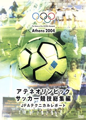 サッカー競技 ハイライト集 中古dvd スポーツ ブックオフオンライン