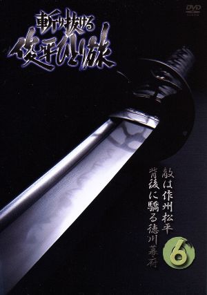 斬り抜ける ｖｏｌ ６ 中古dvd 近藤正臣 和泉雅子 岸田森 田坂都 岩崎信忠 岡本崇 志垣太郎 鈴木淳 音楽 ブックオフオンライン