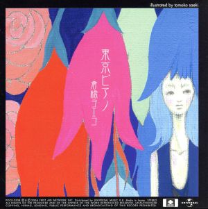 東京ピアノ：中古CD：倉橋ヨエコ：ブックオフオンライン