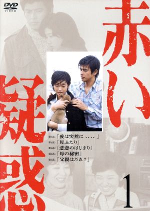 安い純正品 - (中古）赤い疑惑 DVD BOX - 価格でベストの:71290円 - その他