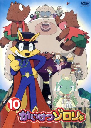 かいけつゾロリ 10 中古dvd 原ゆたか 原作 錦織博 シリーズ構成 監督 船越英之 キャラクターデザイン 総作画監督 田中公平 音楽 山寺宏一 ゾロリ 愛河里花子 イシシ くまいもとこ ノシシ 保志総一朗 アーサー ブックオフオンライン かいけつゾロリ 10 中古dvd 原ゆたか 原作 錦織博 シリーズ構成 監督 船越英之 キャラクターデザイン 総作画監督 田中公平 音楽 山寺宏一 ゾロリ 愛河里花子 イシシ くまいもとこ ノシシ 保志総一朗 アーサー ブックオフオンライン