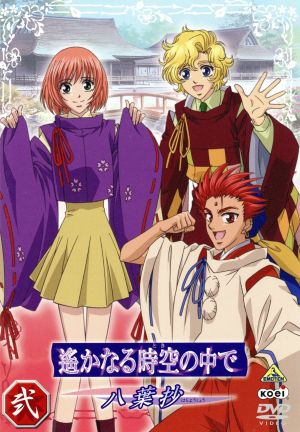 遙かなる時空の中で 八葉抄 弐 中古dvd 水野十子 原作 コーエー 原作 つなきあき 監督 岡崎純子 シリーズ構成 川上とも子 元宮あかね 三木眞一郎 源頼久 関智一 森村天真 高橋直純 イノリ ブックオフオンライン