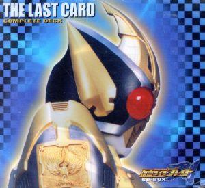 仮面ライダー剣 ブレイド ｔｈｅ ｌａｓｔ ｃａｒｄ ｃｏｍｐｌｅｔｅ ｄｅｃｋ Cccd 中古cd キッズ ブックオフオンライン