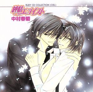 ruby cd collection 純情ロマンチカ 純情エゴイスト 中古cd ドラマcd 中村春菊 原作 伊藤健太郎 上條弘樹 神奈延年 草間 野分 井上和彦 宮城庸 ブックオフオンライン ruby cd collection 純情ロマンチカ 純情エゴイスト 中古cd ドラマcd 中村春菊 原作 伊藤健太郎 上條弘樹 神奈延年 草間 野分 井上和彦 宮城庸 ブックオフオンライン