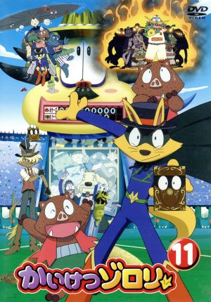 かいけつゾロリ 11 中古dvd 原ゆたか 原作 錦織博 シリーズ構成 監督 船越英之 キャラクターデザイン 総作画監督 田中公平 音楽 山寺宏一 ゾロリ 愛河里花子 イシシ くまいもとこ ノシシ 保志総一朗 アーサー ブックオフオンライン かいけつゾロリ 11 中古dvd 原ゆたか 原作 錦織博 シリーズ構成 監督 船越英之 キャラクターデザイン 総作画監督 田中公平 音楽 山寺宏一 ゾロリ 愛河里花子 イシシ くまいもとこ ノシシ 保志総一朗 アーサー ブックオフオンライン