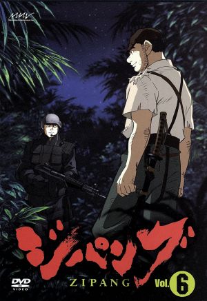 ジパング ｖｏｌ ６ 中古dvd かわぐちかいじ 原作 古橋一浩 シリーズ構成 監督 馬越嘉彦 キャラクターデザイン 稲田徹 角松洋介 東地宏樹 草加拓海 星野貴紀 菊池雅行 うえだゆうじ 尾栗康平 屋良有作 梅津三郎 ブックオフオンライン