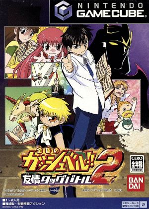 金色のガッシュベル 友情タッグバトル２ 中古ゲーム ゲームキューブ ブックオフオンライン