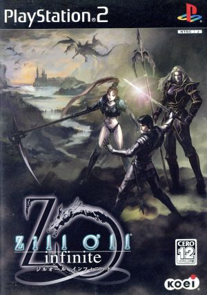 ジルオール インフィニット 中古ゲーム ps2 playstation2 ブックオフオンライン ジルオール インフィニット 中古ゲーム ps2 playstation2 ブックオフオンライン