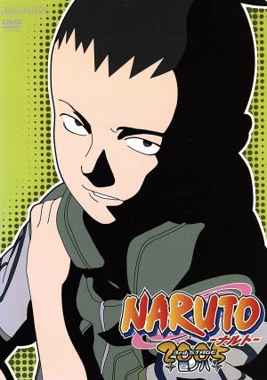 ｎａｒｕｔｏ ナルト ３ｒｄ ｓｔａｇｅ ２００５ 巻ノ八 中古dvd 岸本斉史 原作 竹内順子 うずまきナルト 森久保祥太郎 奈良シカマル ブックオフオンライン