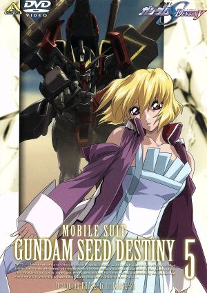 機動戦士ガンダムｓｅｅｄ ｄｅｓｔｉｎｙ ５ 中古dvd 矢立肇 原作 富野由悠季 原作 サンライズ 企画 平井久司 キャラクターデザイン 鈴村健一 シン アスカ 石田彰 アスラン ザラ 池田秀一 ギルバート デュランダル 小山茉美 タリア