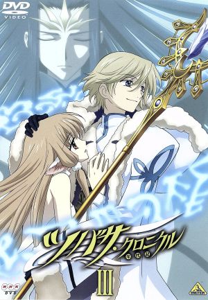 ツバサ クロニクル 中古dvd ｃｌａｍｐ 原作 真下耕一 監督 入野自由 小狼 牧野由依 サクラ ブックオフオンライン