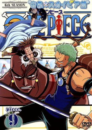 ｏｎｅ ｐｉｅｃｅ ワンピース シックススシーズン 空島 スカイピア篇 ｐｉｅｃｅ ９ 中古dvd 尾田栄一郎 原作 宇田鋼之介 シリーズディレクター 小泉昇 キャラクターデザイン 田中公平 音楽 田中真弓 モンキー ｄ ルフィ 岡村明美 ナミ 中井和哉