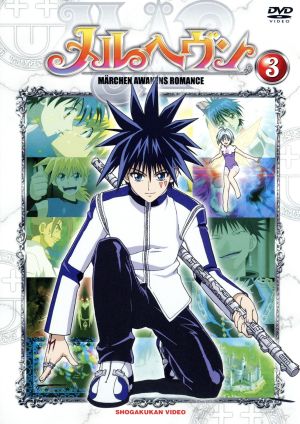メルヘヴン 3 中古dvd 安西信行 原作 小丸敏之 キャラクターデザイン 総作画監督 くまいもとこ 虎水ギンタ 銀河万丈 バッボ ブックオフオンライン メルヘヴン 3 中古dvd 安西信行 原作 小丸敏之 キャラクターデザイン 総作画監督 くまいもとこ 虎水ギンタ 銀河万丈 バッボ ブックオフオンライン