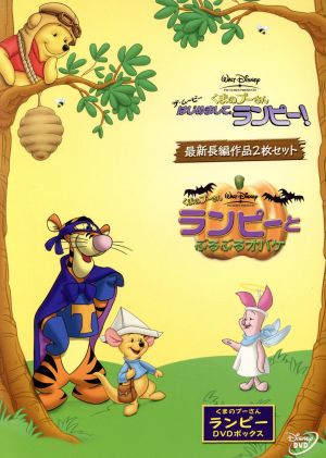 くまのプーさん ランピーｄｖｄボックス 中古dvd ディズニー ブックオフオンライン