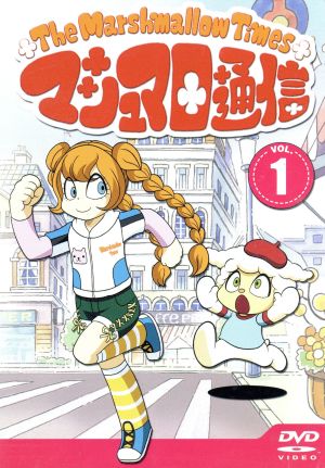 マシュマロ通信 １ 中古dvd 山本るんるん 原作 ブックオフオンライン