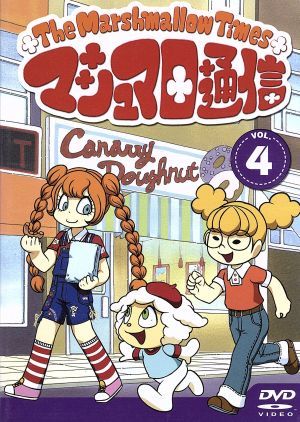 マシュマロ通信 ４ 新品dvd 山本るんるん 監督 ブックオフオンライン