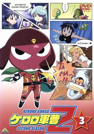 ケロロ軍曹２ｎｄシーズン ３ 中古dvd 吉崎観音 原作 渡辺久美子 ケロロ軍曹 小桜エツコ タママ二等兵 ブックオフオンライン