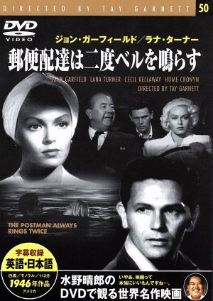 郵便配達は二度ベルを鳴らす 中古dvd 映画 ドラマ ブックオフオンライン