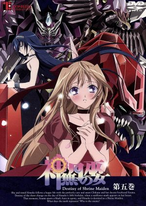 神無月の巫女 ５ 中古dvd 介錯 原作 柳沢テツヤ 監督 藤井まき キャラクターデザイン 総作画監督 窪田ミナ 音楽 下屋則子 来栖川姫子 川澄綾子 姫宮千歌音 間島淳司 大神ソウマ 松本保典 ツバサ ブックオフオンライン