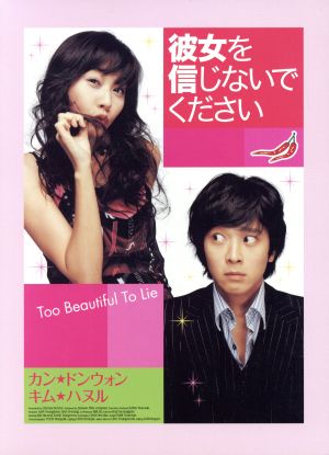 彼女を信じないでください デラックス版 限定生産 中古dvd ペ ヒョンジュン 監督 キム ハヌル カン ドンウォン ブックオフオンライン 彼女を信じないでください デラックス版 限定生産 中古dvd ペ ヒョンジュン 監督 キム ハヌル カン ドンウォン ブックオフオンライン