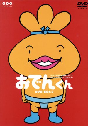 おでんくん ｄｖｄ ｂｏｘ ２ 中古dvd リリー フランキー 原作 本上まなみ おでんくん 千葉千恵巳 たまごちゃん 佐々木望 ウインナーくん ブックオフオンライン