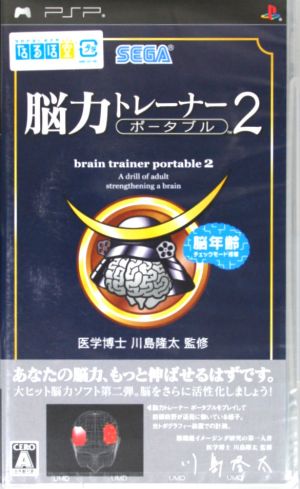 脳力トレーナーポータブル２ 東北大学未来科学技術共同研究センター川島隆太教授監修 中古ゲーム ｐｓｐ ブックオフオンライン