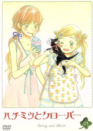 ハチミツとクローバー 第１巻 中古dvd 羽海野チカ 原作 神谷浩史 竹本祐太 工藤晴香 花本はぐみ ブックオフオンライン