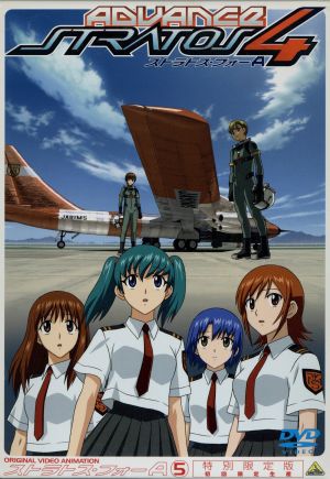 ストラトス フォー アドヴァンス ｃｏｄｅ ２０５ 初回限定版 中古dvd 山内則康 キャラクターデザイン 総作画監督 かかずゆみ 本庄美風 折笠富美子 菊原香鈴 ブックオフオンライン